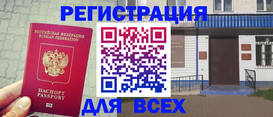 временная регистрация адрес в Дедовске