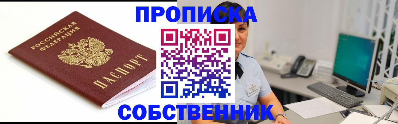 прописка поиск в Дедовске